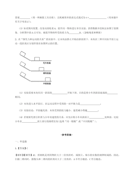 小卷练透四川遂宁市第二中学物理八年级下册期末考试章节训练试卷（含答案详解）.docx