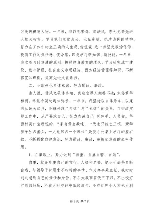 基层领导干部廉洁自律情况汇报 (2).docx