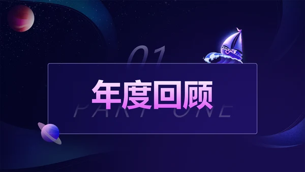 创意插画风紫色年终答谢会PPT