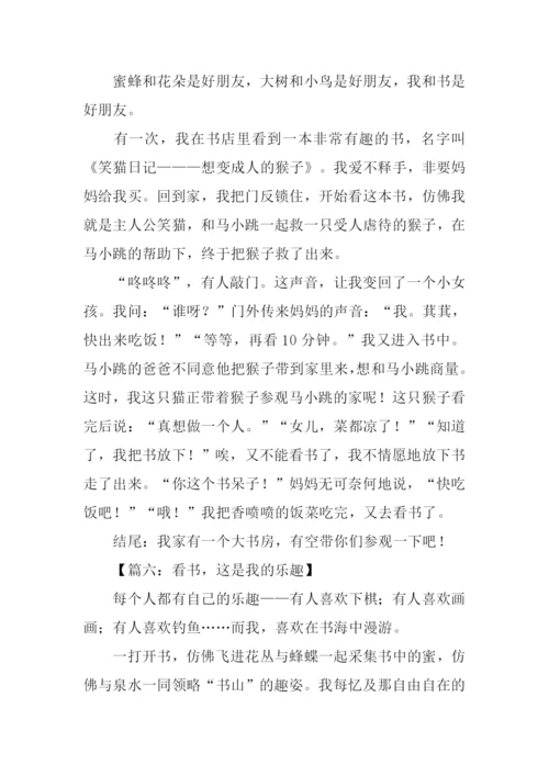 有关书的作文结尾.docx