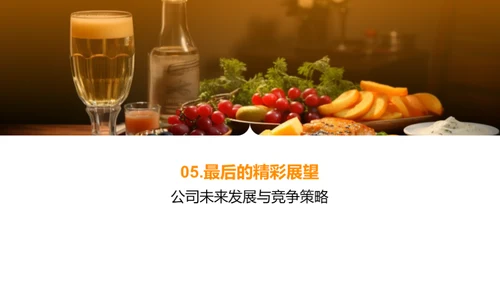餐饮业务新篇章