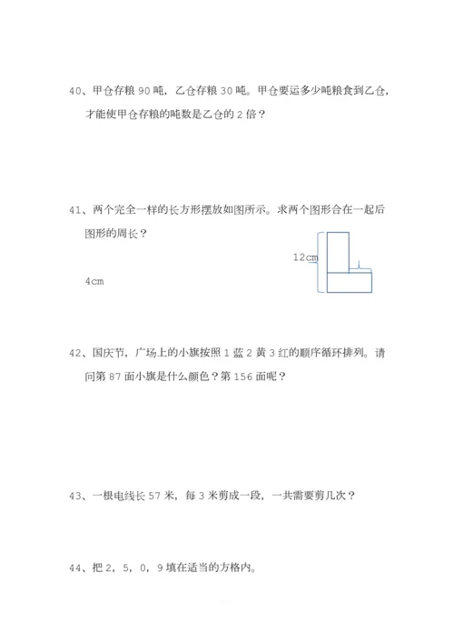 (北师大版)小学三年级上册每课一练难题集.docx