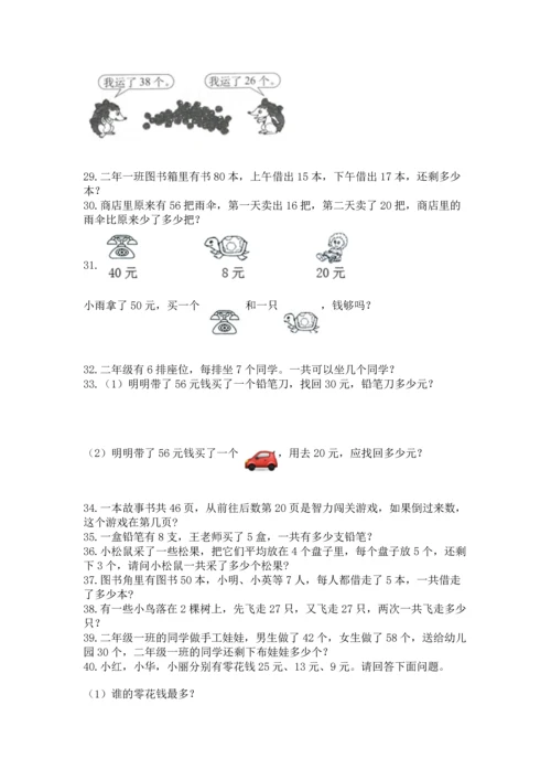 小学二年级上册数学应用题100道精品【突破训练】.docx