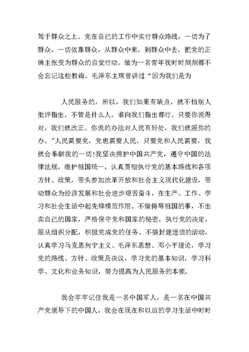 优秀军人入党申请书【三篇】