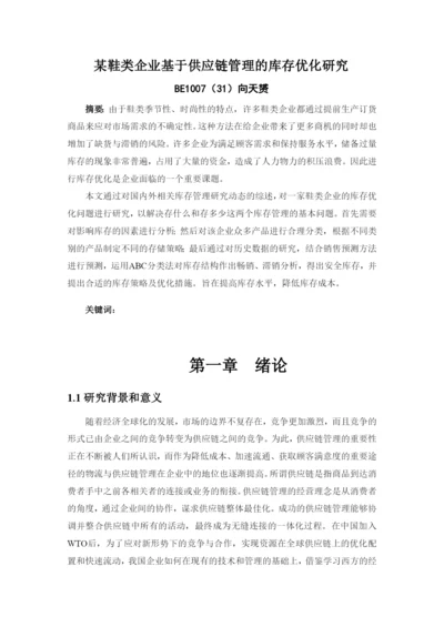 向天赟 论文进展.docx