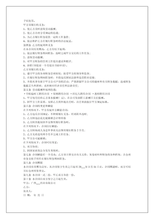 财务顾问聘用合同（汇编8篇）