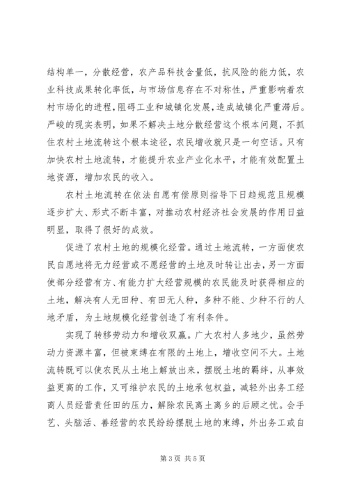 学习十九大心得：浅谈农村土地流转的必要性.docx