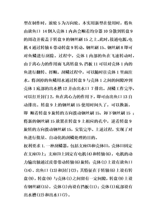 刮鳞器的制作方法4