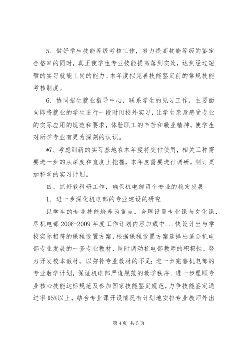 机电部XX年XX年度工作计划.docx
