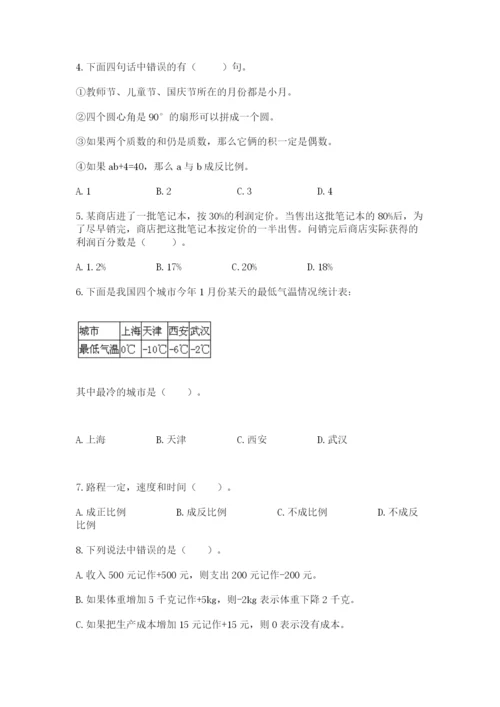 西师大版数学小升初模拟试卷含完整答案（有一套）.docx