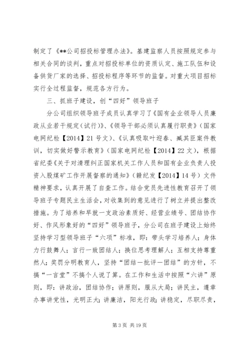 第一篇：电力分公司党风廉政建设自查报告.docx