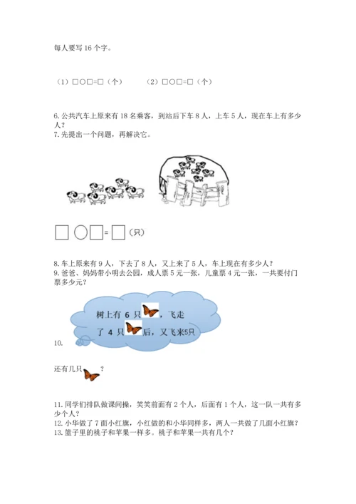 一年级上册数学解决问题50道含答案【实用】.docx