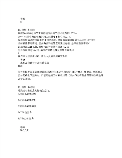 二级建造师考试水利实务题库100题含答案623版