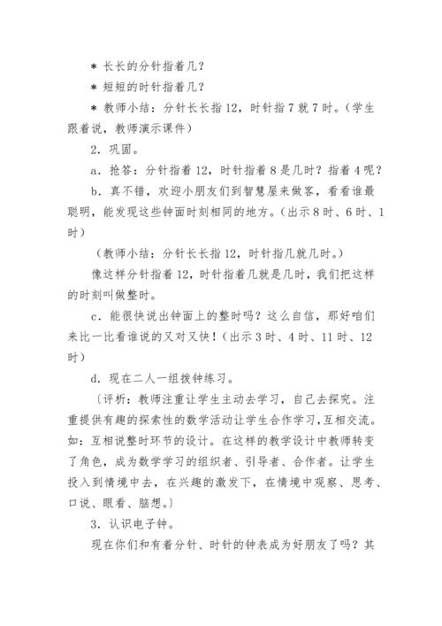 认识钟表教案.docx