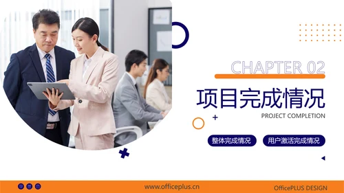 橙蓝商务风工作汇报PPT