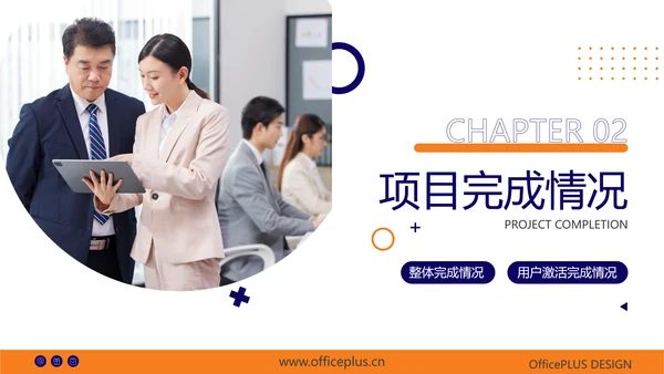 橙蓝商务风工作汇报PPT