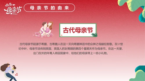 感恩亲子母婴母亲节PPT模版