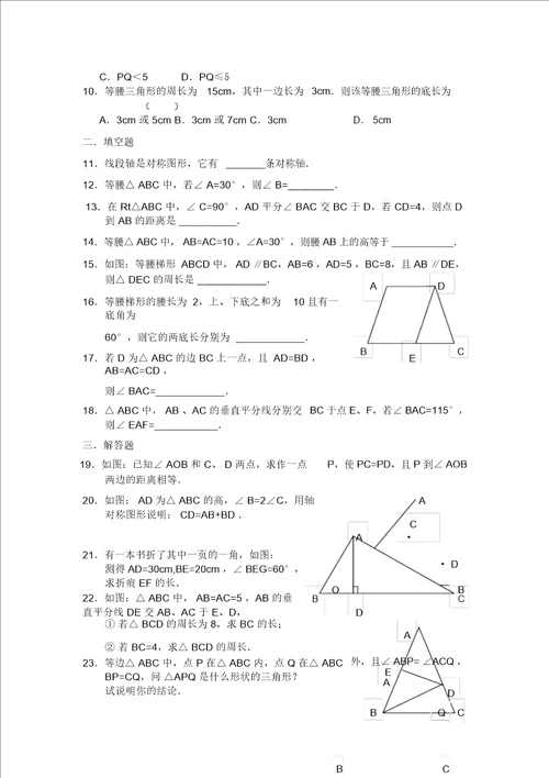 典型的轴对称练习题带答案