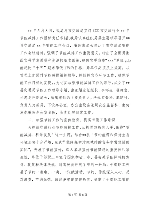 交通节能减排年度工作总结.docx