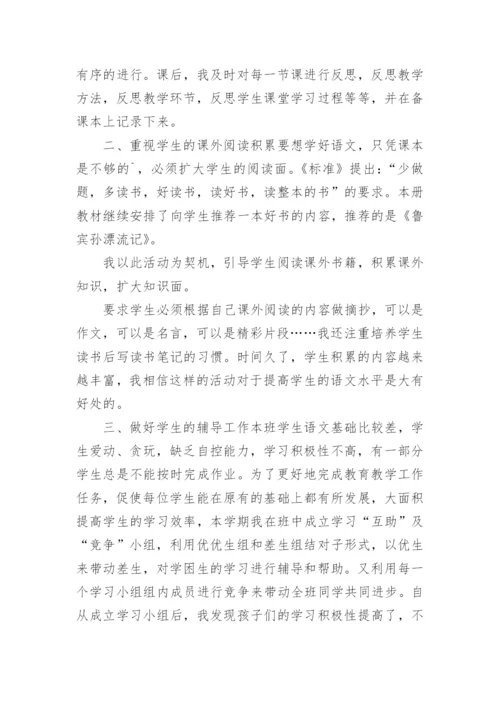 部编版六年级上册语文教学工作总结.docx