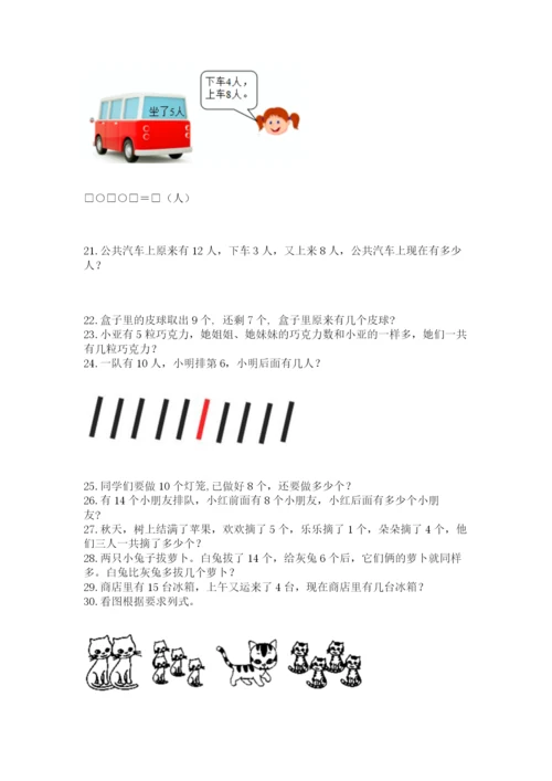一年级上册数学解决问题50道精品【黄金题型】.docx