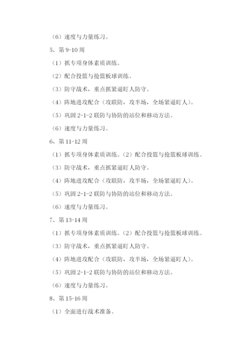 篮球兴趣小组活动计划.docx