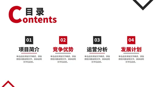 精致实景项目招商推介计划书PPT模板