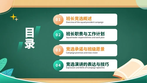 绿色插画风班委竞选竞选演讲PPT模板