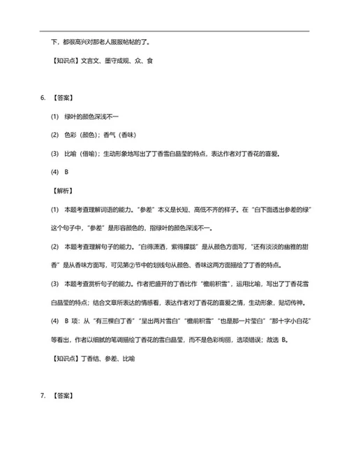 上海市黄浦区六年级上期中语文试卷word模板