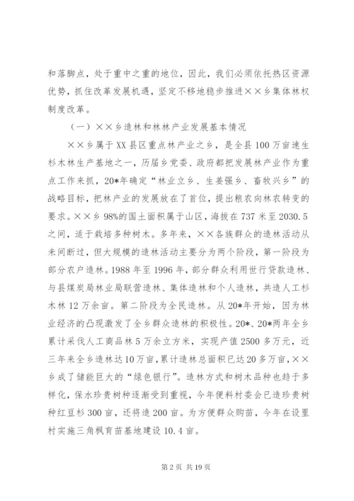 林权制度改革工作会议的致辞.docx