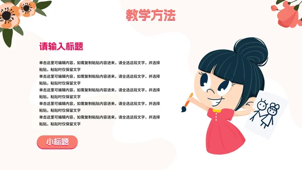 淡雅小清新花卉插画教学说课PPT模板