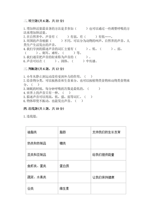 教科版小学科学四年级上册期末测试卷及一套答案