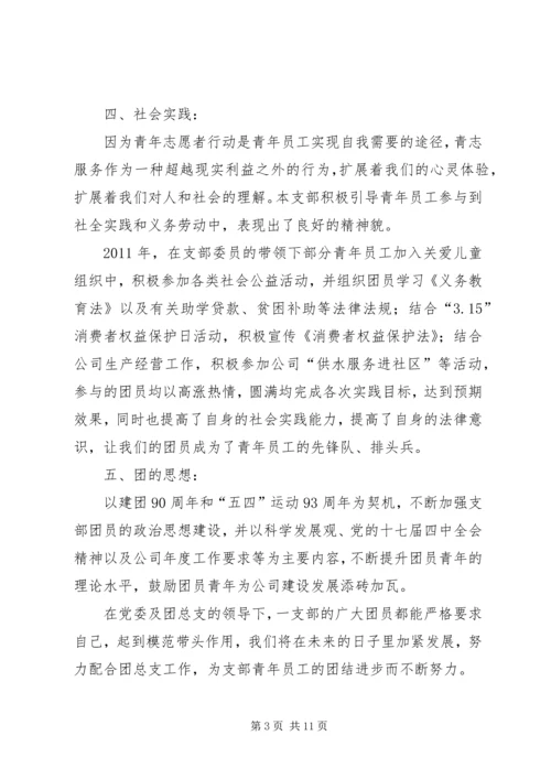 先进团支部申报材料 (3).docx