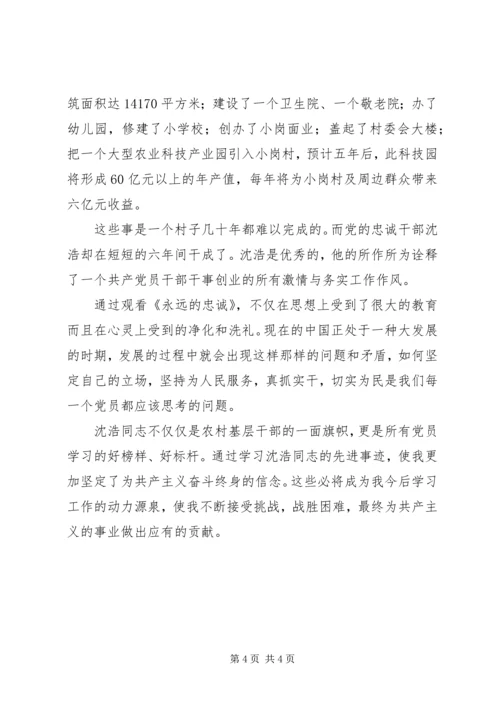 第三季度思想汇报：看《永远的忠诚》有感.docx
