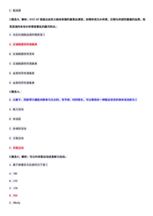 2023年执业医师考试综合真题及答案.docx