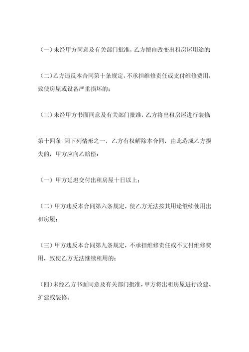 公用房屋租赁合同范本