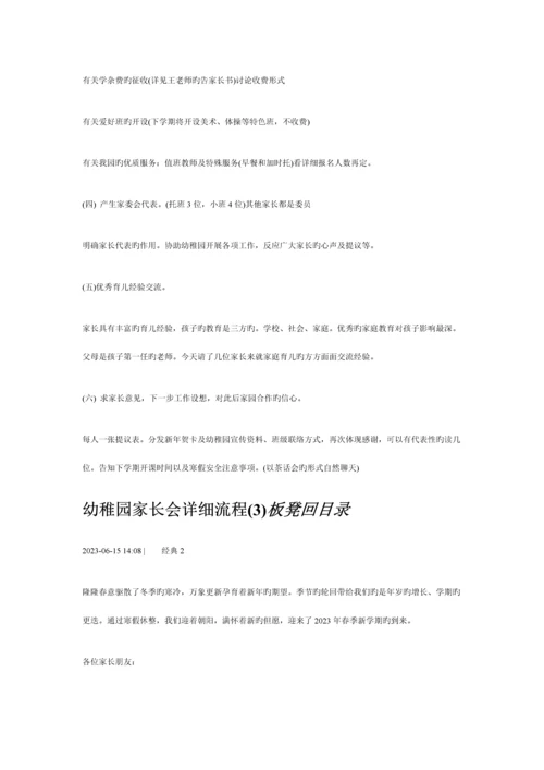 幼儿园家长会详细流程.docx