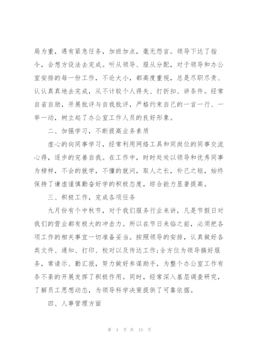 人事行政助理年度工作总结模板.docx