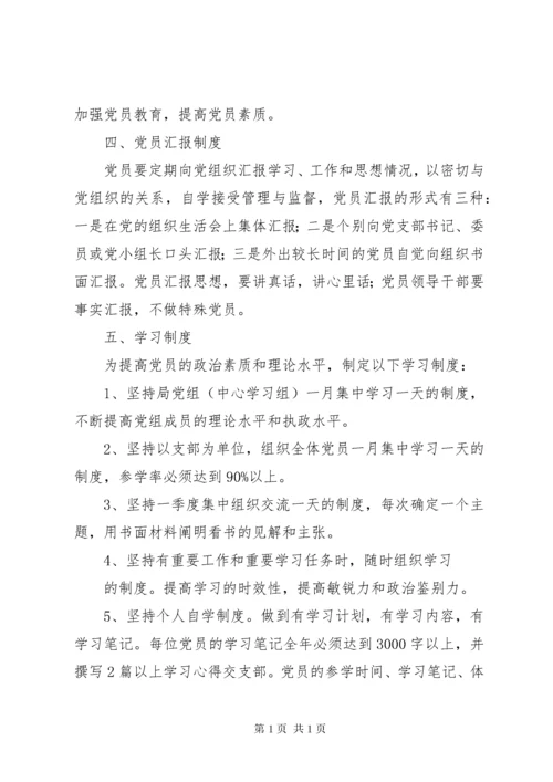 党内组织生活制度.docx