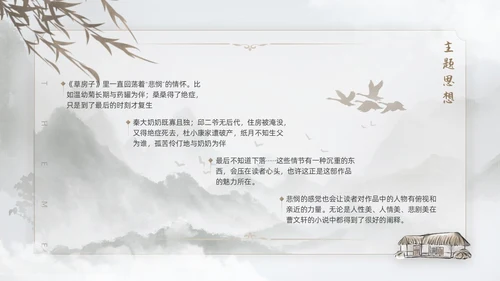 棕色水墨风中国风草房子读书分享课件PPT