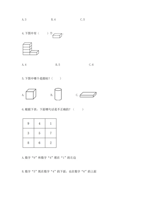 人教版一年级上册数学期中测试卷带精品答案.docx