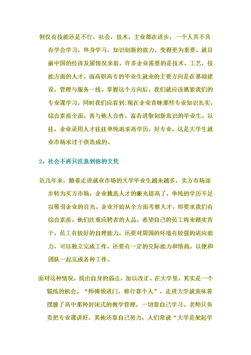 职业规划职业技术学院汽车专业大学生职业生涯规划书范文WORD档