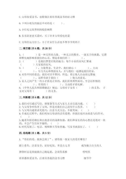 部编版道德与法治五年级下册第一单元《我们是一家人》测试卷及参考答案（考试直接用）.docx