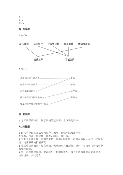 教科版四年级上册科学 期末测试卷及参考答案【夺分金卷】.docx