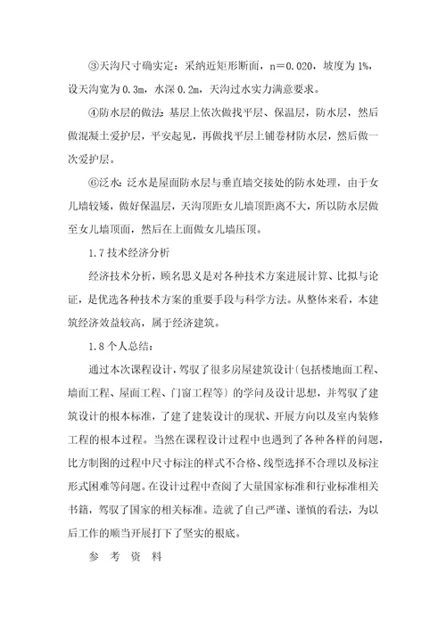 工程建筑说明书全文可读