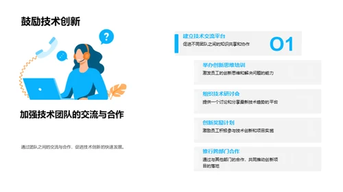 技术创新驱动力