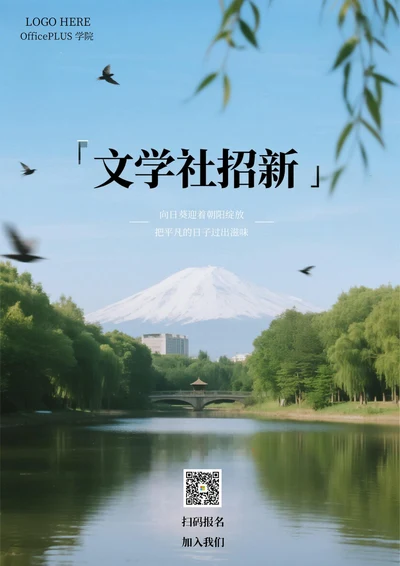 大学社团招新(文学社)