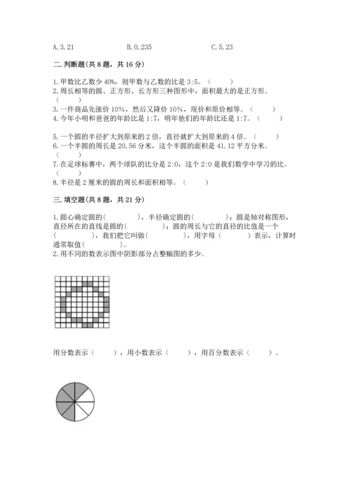 人教版六年级上册数学期末测试卷及参考答案一套.docx