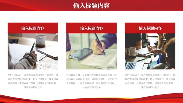 红色党政风社会主义精神文明构建PPT模板