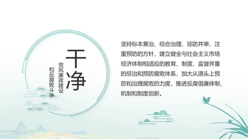 中国风党建党风廉政建设文化PPT